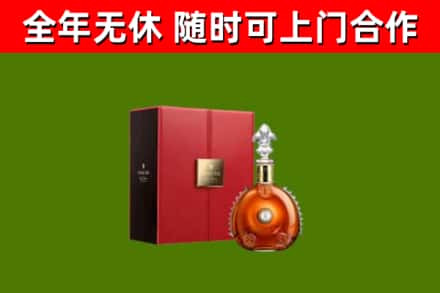 华安县回收路易十三