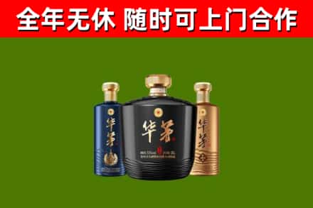 华安县回收华茅