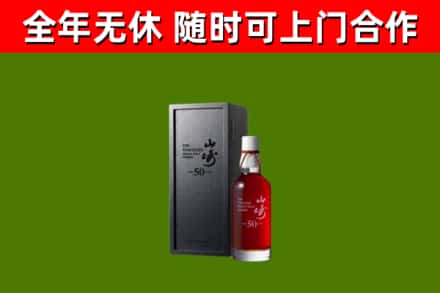 华安县回收山崎洋酒