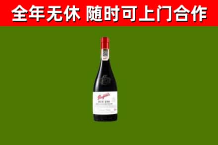 华安县回收奔富红酒